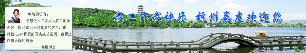 联系嘉友